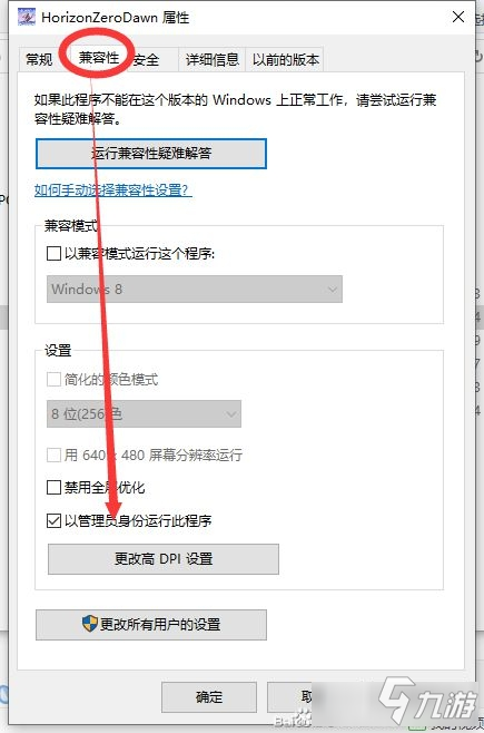 《地平線零之曙光》崩潰問題解決辦法