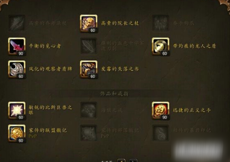 魔獸世界9.0傳家寶套裝效果怎么樣?