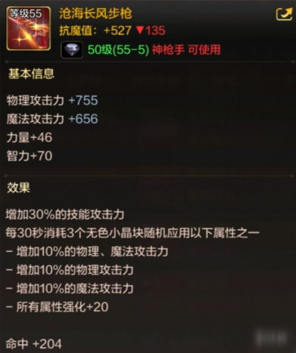 《<a id='link_pop' class='keyword-tag' href='https://www.9game.cn/dxcyysol/'>DNF手游</a>》沧海长风步枪怎么样 地下城与勇士M沧海长风步枪介绍