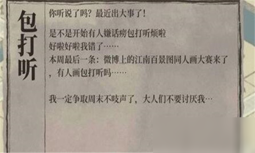 江南百景图包打听作用介绍