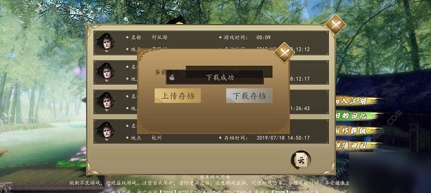 下一站江湖存档修改怎么操作 存档修改操作方法[多图]