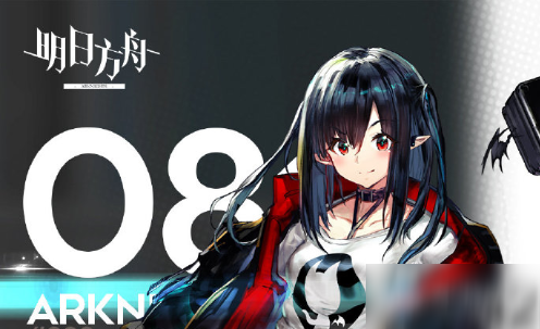 《明日方舟》2020年8月11日闪断更新公告