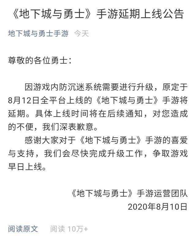 DNF手游公測時間延期怎么回事？延期原因解析[多圖]