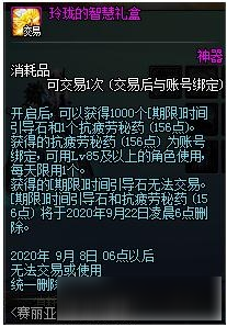 《DNF》2020年8月11日魔盒更新內容介紹