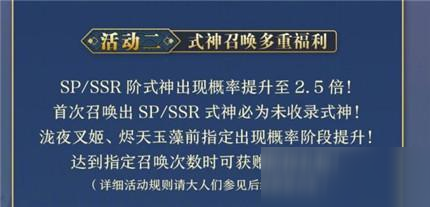 陰陽(yáng)師四周年慶活動(dòng)什么時(shí)候開(kāi)始 福利有哪些