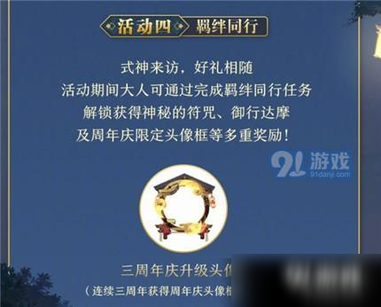 陰陽師四周年慶活動(dòng)什么時(shí)候開始 福利有哪些