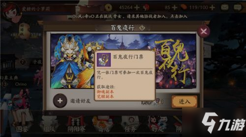 陰陽師百鬼票獲取方法 陰陽師百鬼票獲取途徑匯總