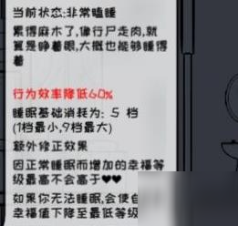 《众生游》睡眠值怎么恢复 睡眠值恢复攻略