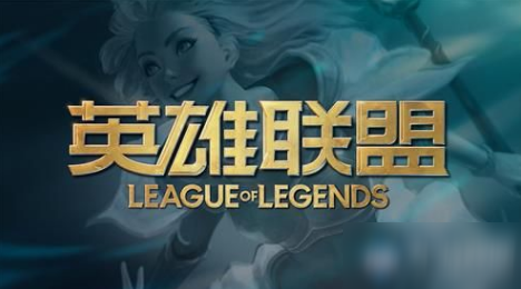 《LOL》10.17版本上線時間公告