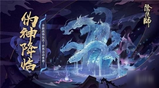 《阴阳师》九头蛇万岁是什么梗 九头蛇含义介绍