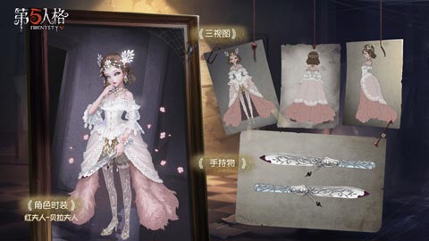 第五人格红夫人稀世时装礼包Bella Donna即将上线