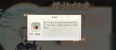 《墨魂》資材怎么伙獲得 資材獲得方法