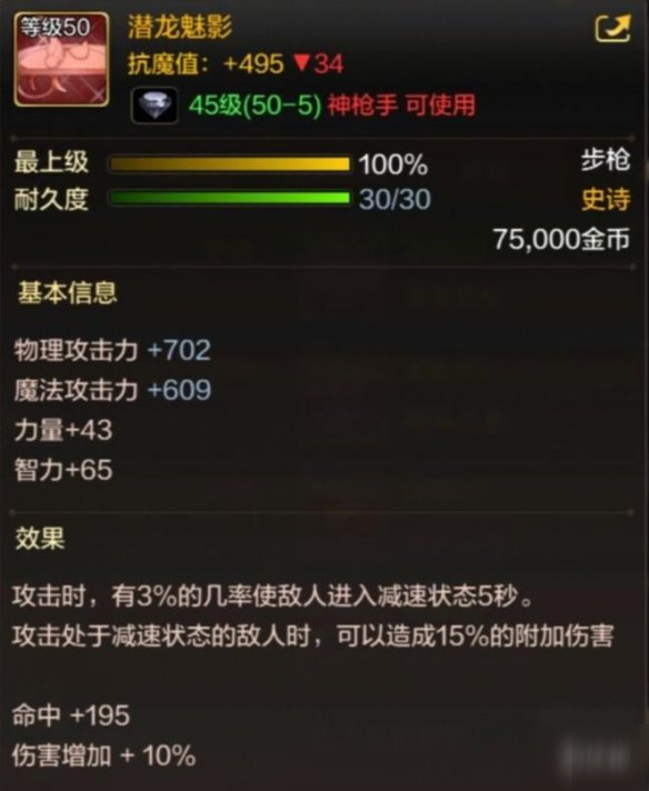 《<a id='link_pop' class='keyword-tag' href='https://www.9game.cn/dxcyysol/'>DNF手游</a>》潜龙魅影怎么样 地下城与勇士M潜龙魅影介绍