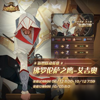 剑与远征艾吉奥怎么免费兑换？英雄碎片获取攻略[多图]