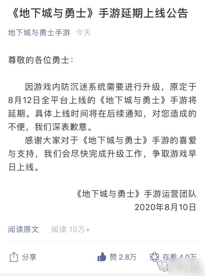 dnf手游延期是怎么回事 地下城手游延期原因