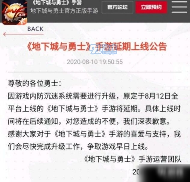 dnf手游公測(cè)推遲跳票為什么