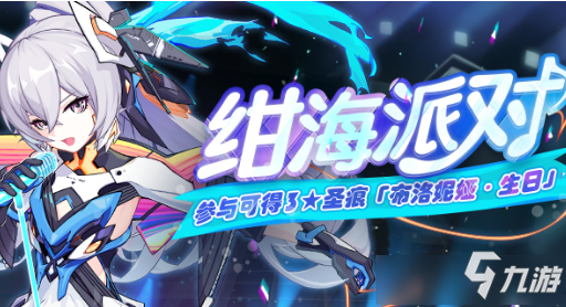 《崩壞3》紺海派對(duì)自選箱獲得方法