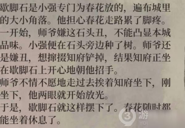 江南百景圖歇腳石兌換方法