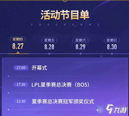 《LOL》英雄聯(lián)盟9周年活動(dòng)時(shí)間介紹