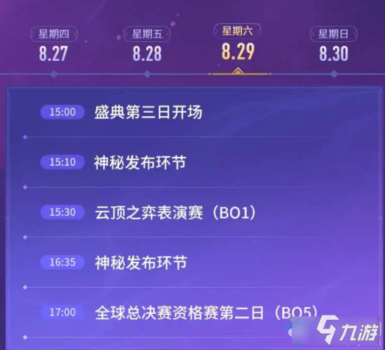 《LOL》英雄聯(lián)盟9周年活動(dòng)時(shí)間介紹