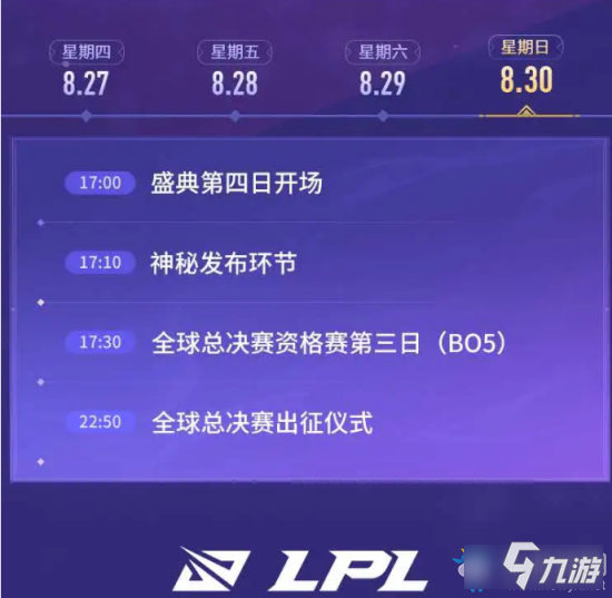 《LOL》英雄聯(lián)盟9周年活動(dòng)時(shí)間介紹