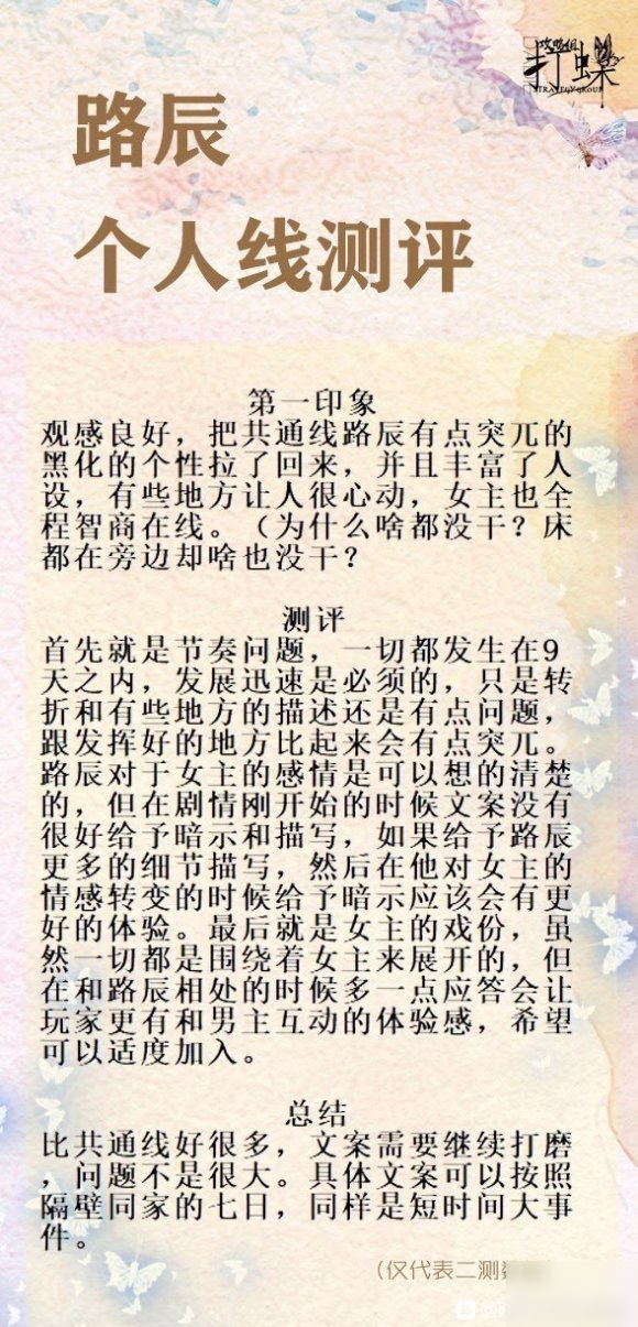 时空中的绘旅人路辰线攻略