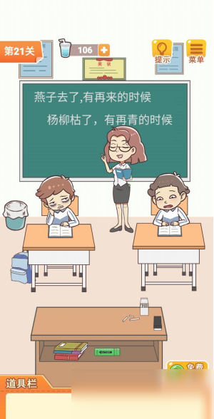 学习使我妈快乐第21关图文攻略