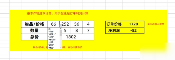 悠長假期配送站訂單利潤計算器