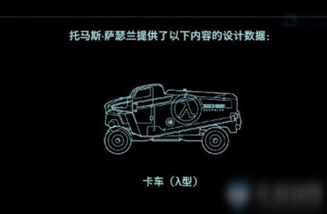 《死亡擱淺》V社聯(lián)動λ型卡車獲得方法