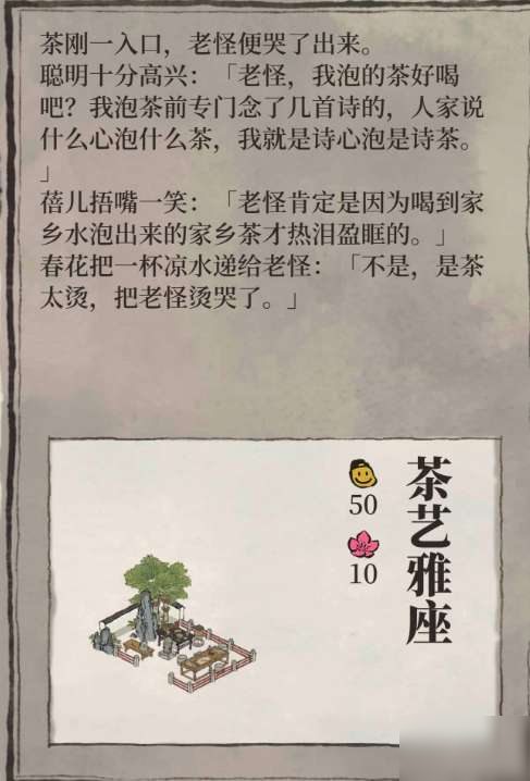 江南百景圖茶藝雅座怎么兌換_江南百景圖茶藝雅座兌換方法