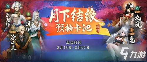 月下結(jié)緣話七夕!《神都夜行錄》全新活動(dòng)閃亮登場!