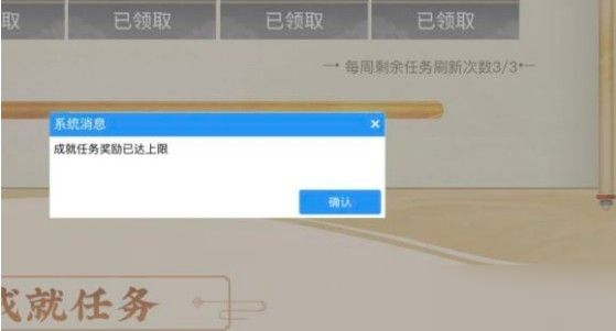 CF傳說之路2成就任務已達上限怎么辦？成就任務獎勵領取辦法