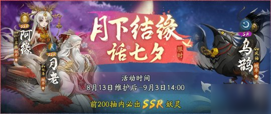 月下結(jié)緣話七夕！《神都夜行錄》全新活動閃亮登場！