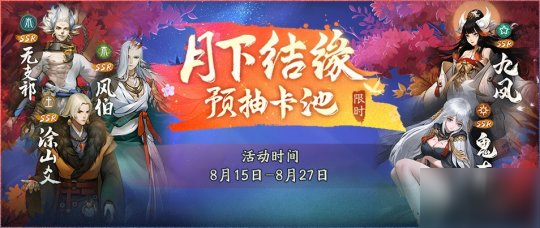 月下結(jié)緣話七夕！《神都夜行錄》全新活動閃亮登場！