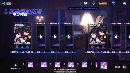 崩壞3V4.2更新前瞻 | 「失落迷迭」角色活動情報介紹