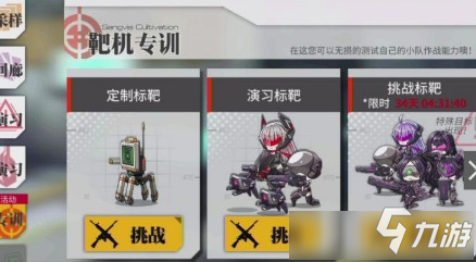 《少女前线》靶机专训系统怎么玩