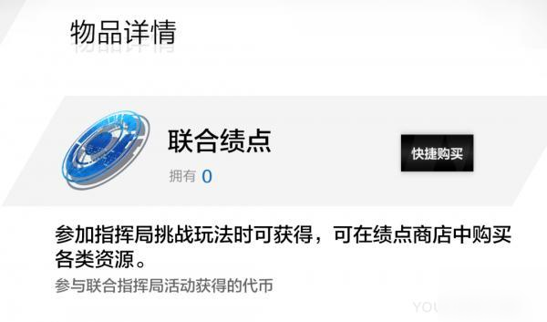 战双帕弥什绩点商店介绍