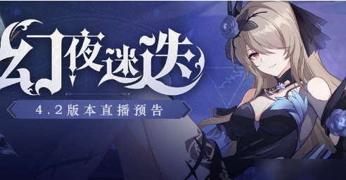 <a id='link_pop' class='keyword-tag' href='https://www.9game.cn/bhxy3/'>崩坏3</a>4.2版本更新了什么 维护优化活动内容一览