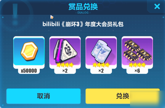 崩壞3bilibili2020年度大會(huì)員禮包兌換碼分享