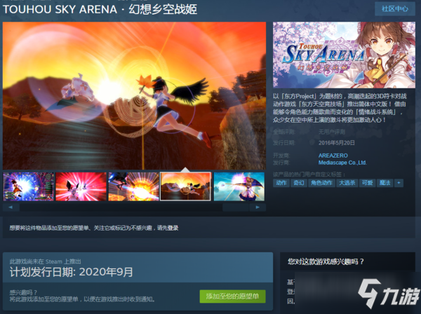 《幻想乡空战姬》Steam版什么时候出 Steam版上线时间