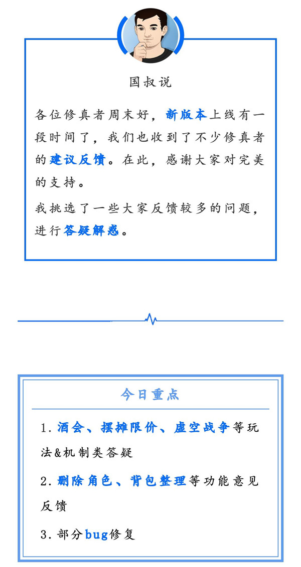 《完美世界》摆摊限价及酒会等诸多问题答疑