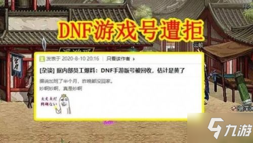 dnf手游延期真實原因 地下城與勇士M為何延期