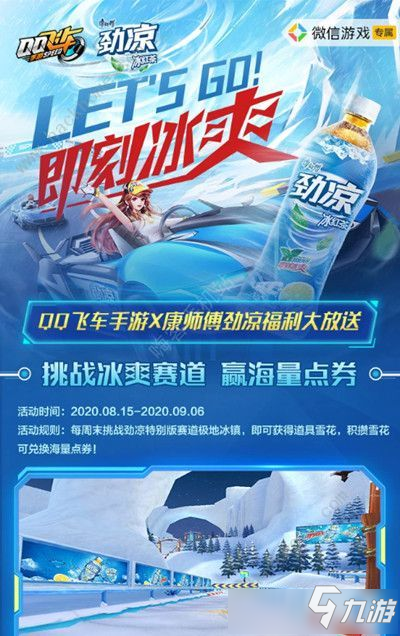 《QQ飛車》手游勁涼怎么免費得