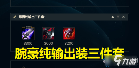 《LOL》10.16叢刃腕豪裝備選取介紹