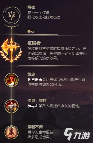 《LOL》10.16叢刃腕豪對比征服者天賦分析