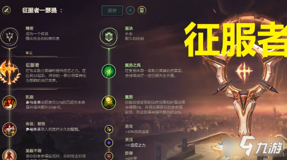 《LOL》10.16叢刃腕豪對比征服者天賦分析