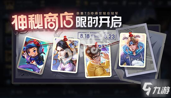 <a id='link_pop' class='keyword-tag' href='https://www.9game.cn/wzry/'>王者荣耀</a>8月18日神秘商店 韩信白龙吟和安琪拉心灵骇客会回收吗