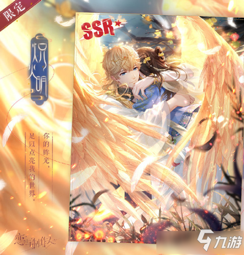 《恋与制作人》周棋洛SSR炽火明获取攻略