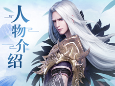 《仙变3》人物介绍