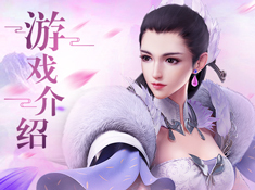 《仙变3》游戏介绍